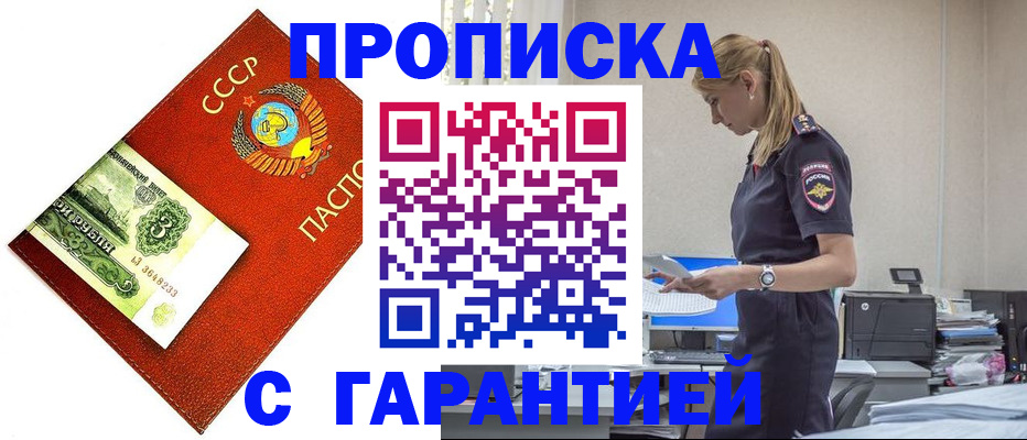 прописка в квартире в Волжском