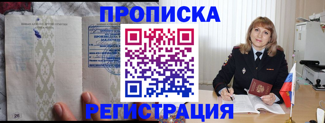 временная регистрация собственник в Волжском