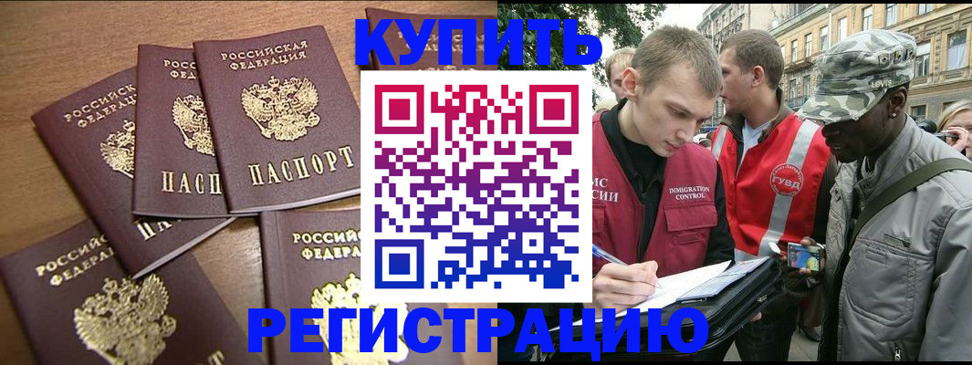 временная регистрация собственник в Волжском