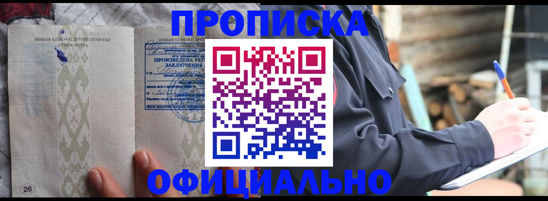 временная прописка в Волжском