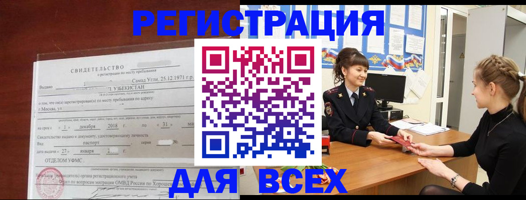 временная регистрация 2025 в Волжском