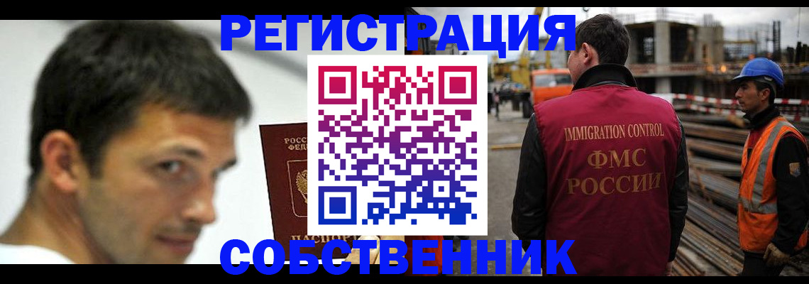 временная регистрация недорого в Волжском