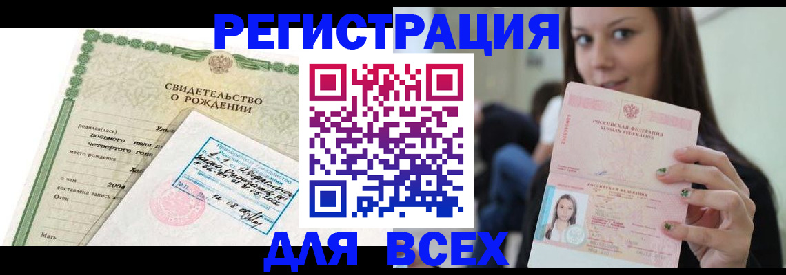 прописка от собственника в Волжском
