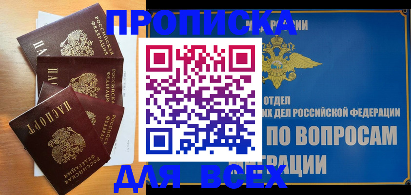 прописка для школы в Волжском