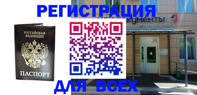 прописка от собственника в Волжском