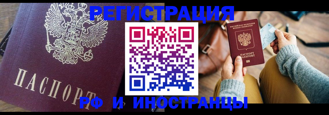 купить прописку в Волжском