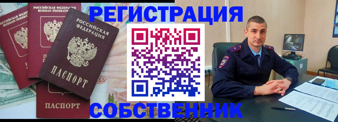 временная регистрация недорого в Волжском